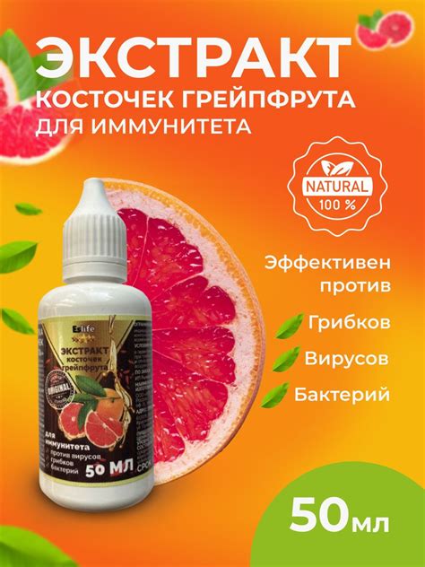 Экстракт косточек грейпфрута для эффективного похудения и укрепления здоровья