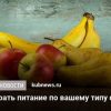 Как подобрать питание в зависимости от типа фигуры